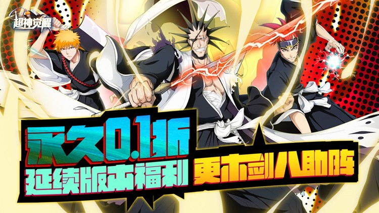 《超神觉醒（首续0.1折）》公益服手游游戏攻略