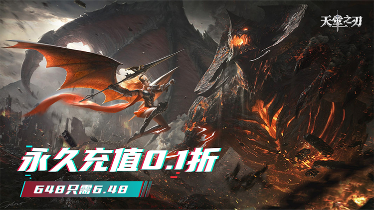 《天堂之刃（激爽0.1折）》bt手游玩法攻略大全