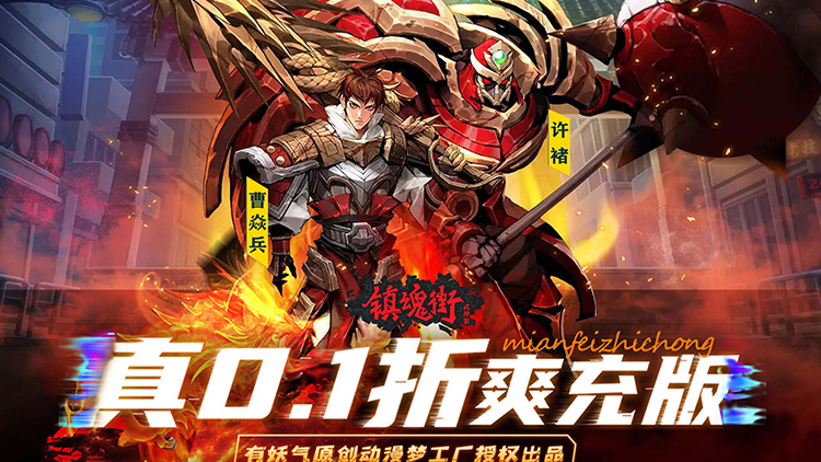 《镇魂街：武神躯-0.1折爽充版》bt手游新手组合攻略