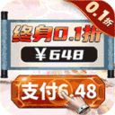魔天记3D（0.1折无限充）