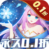 戮仙战纪（0.1折扣服）