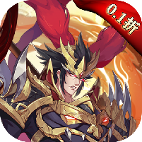 逍遥三国（0.1折）