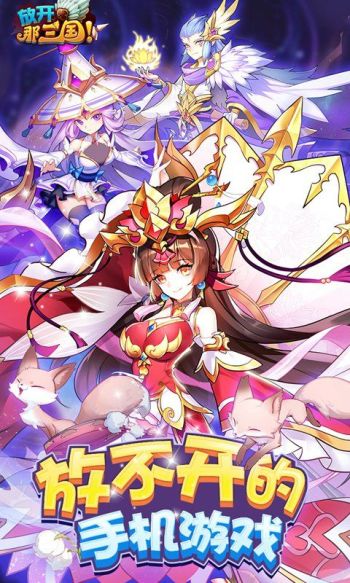 放开那三国游戏截图3