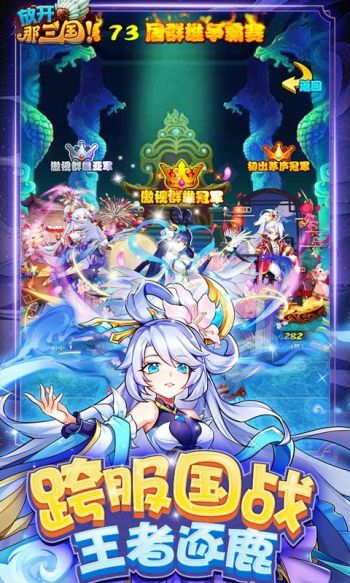 放开那三国游戏截图4