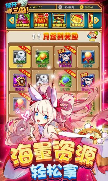 放开那三国游戏截图1