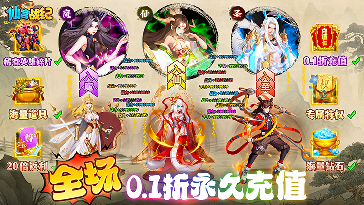 《仙宫战纪（永久0.1折）》公益服手游游戏攻略