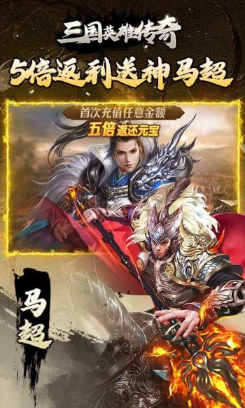 三国英雄传奇（ 0.1折神将三国）