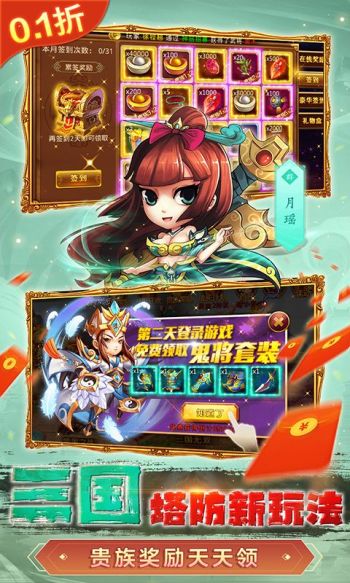 新塔防三国游戏截图5