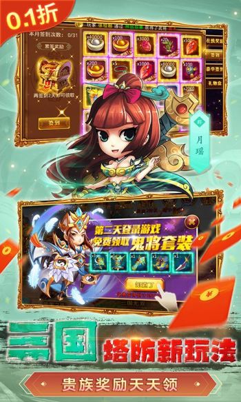 新塔防三国（全民塔防（0.1折魔改版））