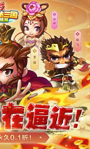 新塔防三国游戏截图2
