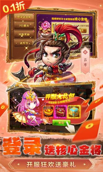 新塔防三国游戏截图4