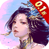 完美修真（0.1折）