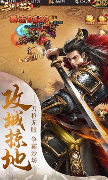 三国我是主公（0.1折无限充）