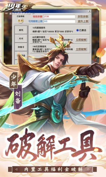 少年三国志：零（送满星神将）