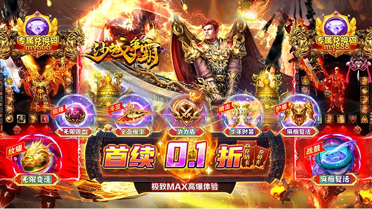 《沙城争霸（0.1折高爆变态版）》变态版手游新手攻略