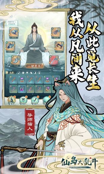 仙岛大乱斗（0.1折凡人修仙）