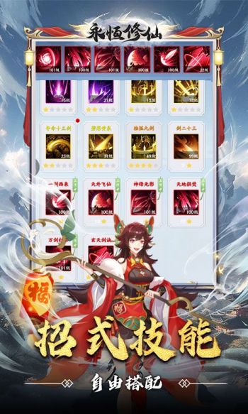 永恒修仙（0.1折无限充）