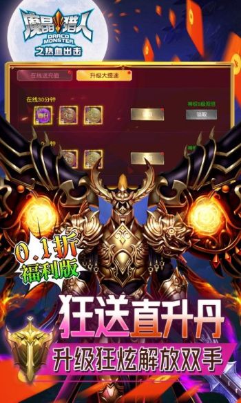 魔晶猎人之热血出击（0.1折100亿刷充）