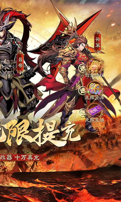 梦幻七雄（送吕布无限提充）截图2