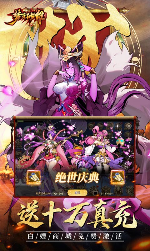 梦幻七雄（送吕布无限提充）截图4