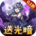 点点勇者（0.1折送光暗）