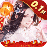 魔天记3D (0.1折无限充)