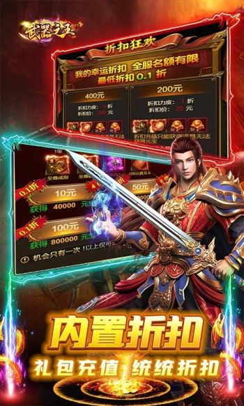 武器之王（内置0.1折龙辰福利版）