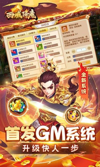 西域降魔（西游内置0.1GM破解）