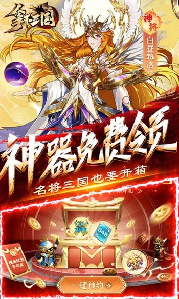 拿下三国（少年名将0.1折）