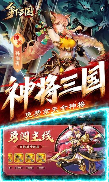 拿下三国（少年名将0.1折）