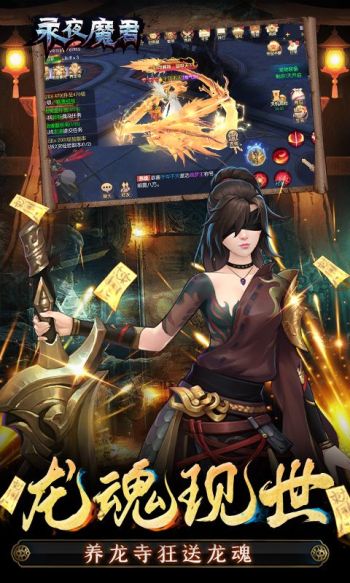 永夜魔君游戏截图5