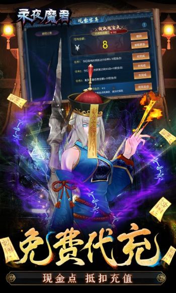 永夜魔君游戏截图4