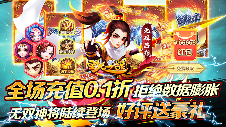 《圣光之战（0.1折定制武将版）》手游公益服阵容推荐