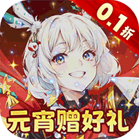 元素方尖（内置0.1折送万抽闹元宵）