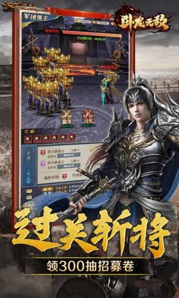 卧龙无敌（0.1折三国神将）