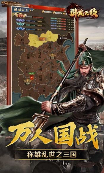 卧龙无敌（0.1折三国神将）