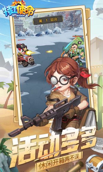 特工使命游戏截图5