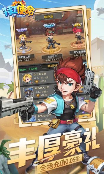 特工使命游戏截图2