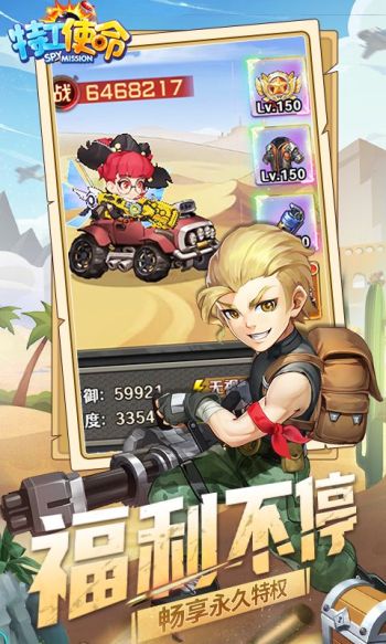 特工使命游戏截图3