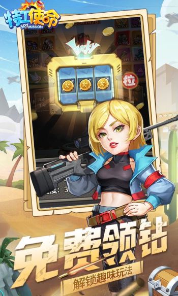 特工使命游戏截图4