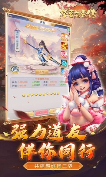 华夏芸青传（0.1折送神兵）