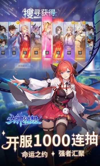 女神幻想游戏截图2