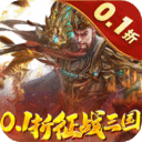 蜂鸟五虎将最新版（0.1折征战三国）