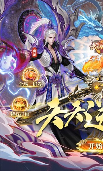 武动六界游戏截图1