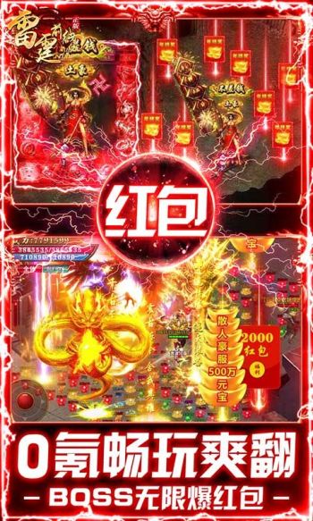 雷霆前线（0.1折红包打金vp破解版）