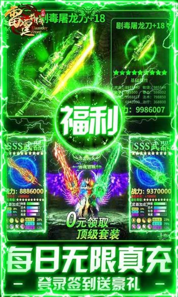 雷霆前线（0.1折红包打金vp破解版）