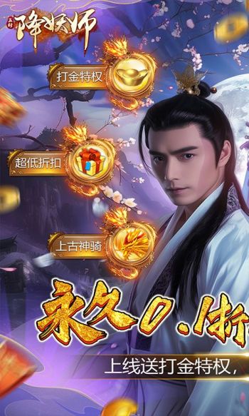 五行降妖师（0.1折仙魔之战）