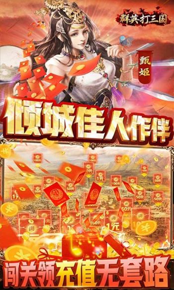 群英打三国（0.1折赚钱版）