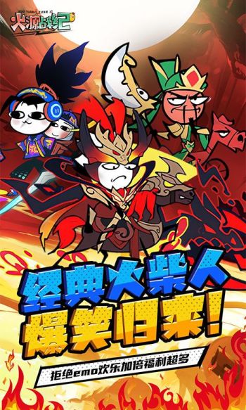 火源战纪游戏截图1