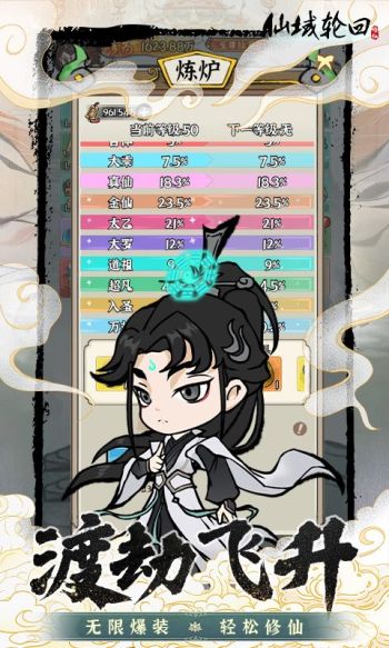 仙域轮回游戏截图5